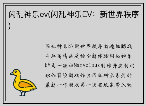 闪乱神乐ev(闪乱神乐EV：新世界秩序)